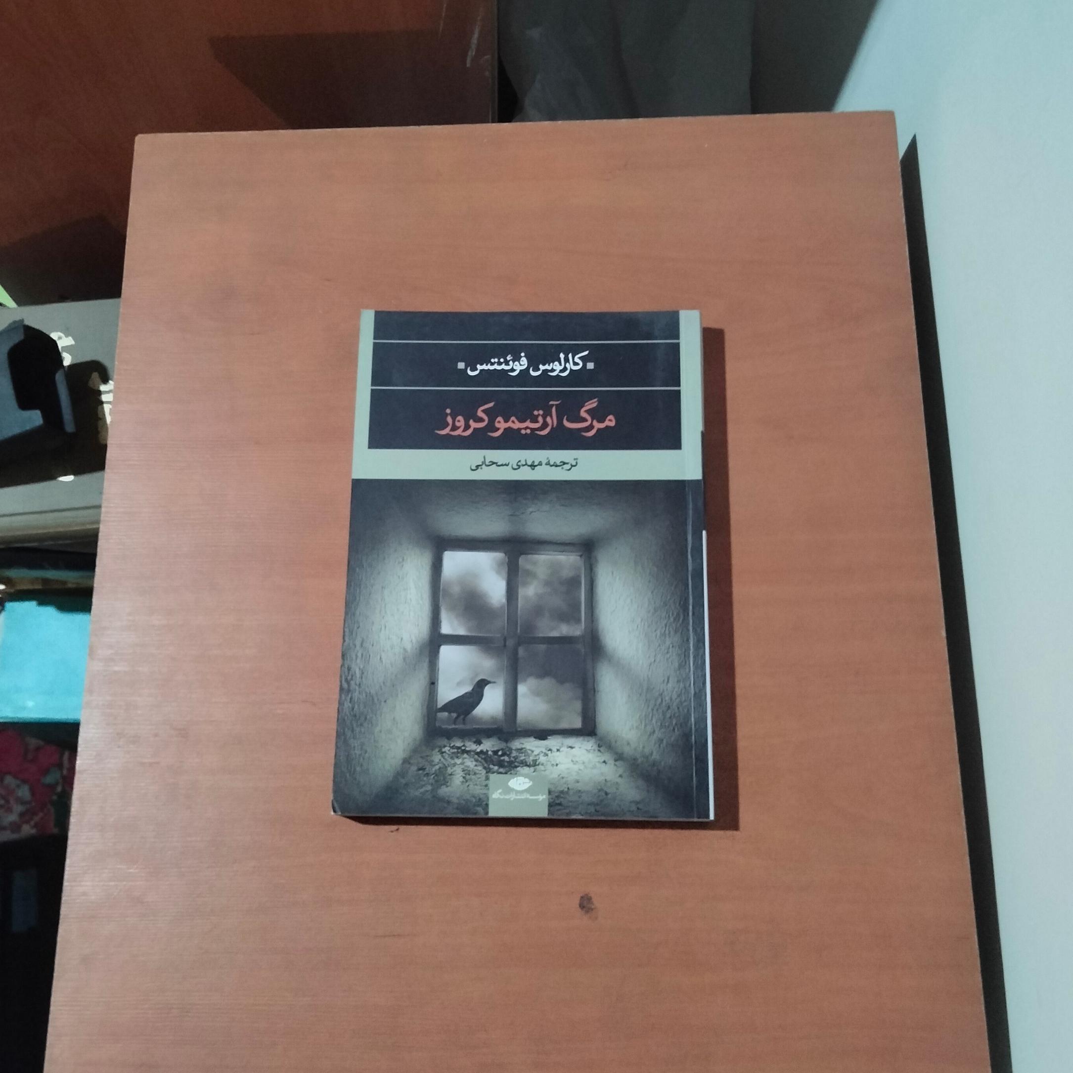 مرگ آرتمبو کروز