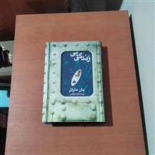 زندگی