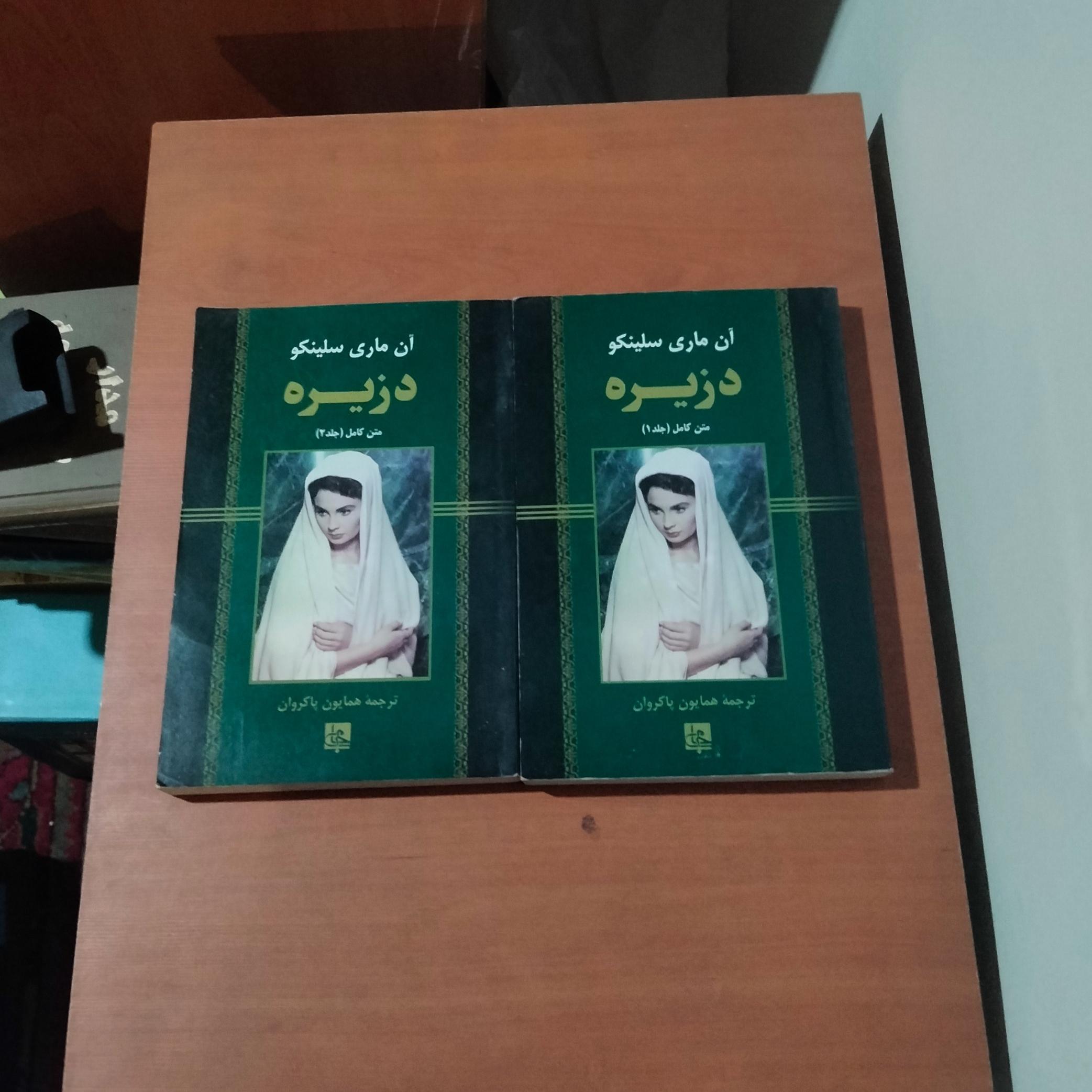دزیره . آن ماری سلینکو