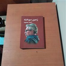 زمین