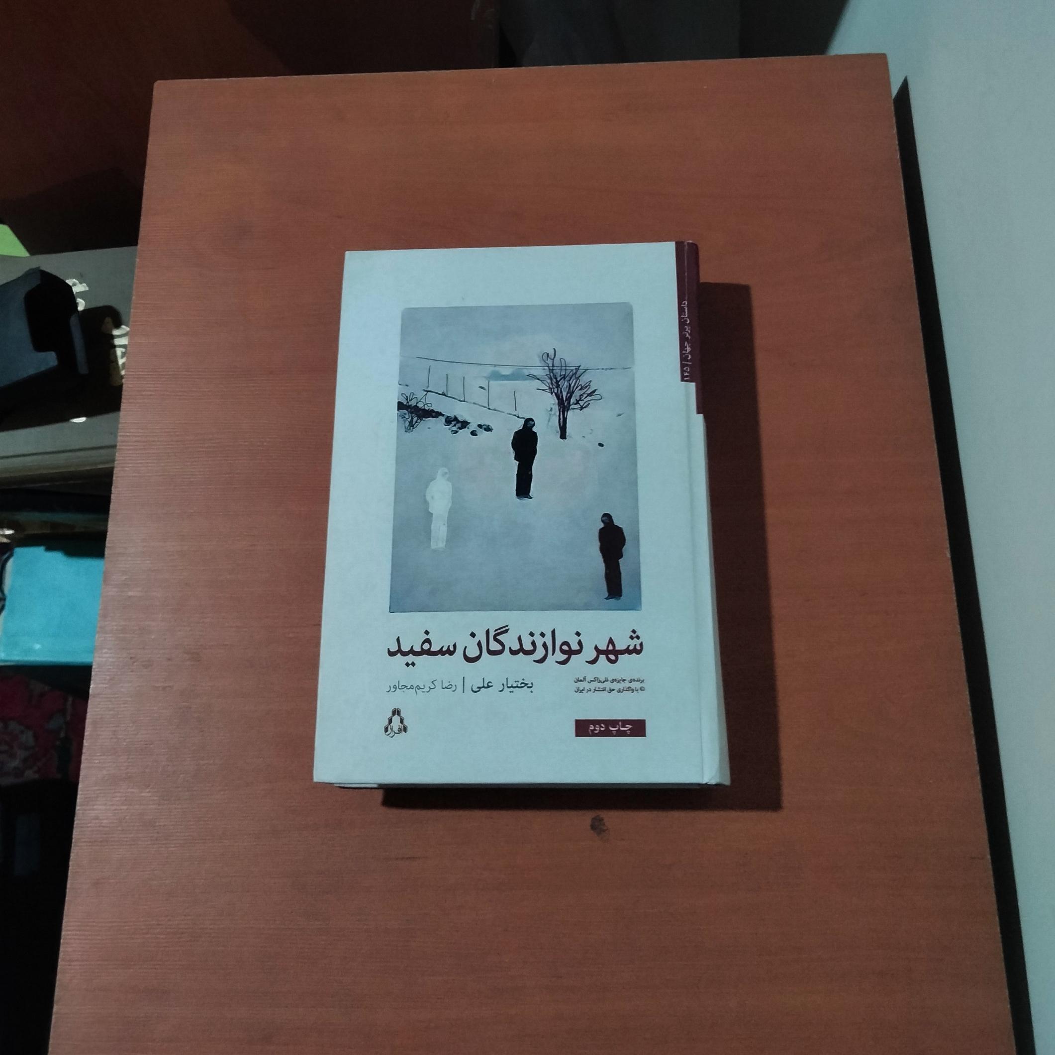 شهر نوازندگان سفید