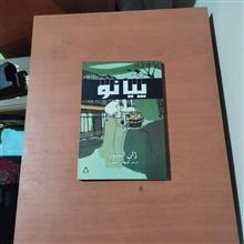 پیانو