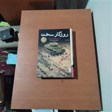 روزگار