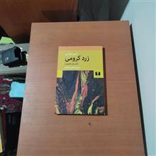 زرد