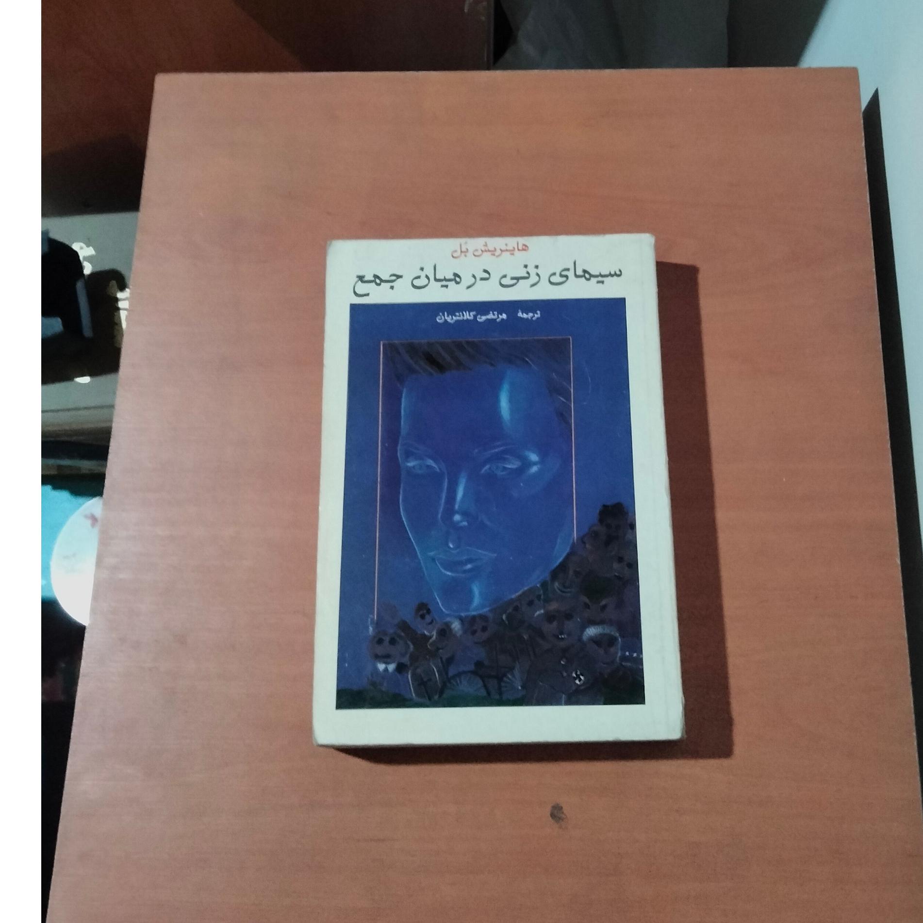 سیمای زنی در میان جمع