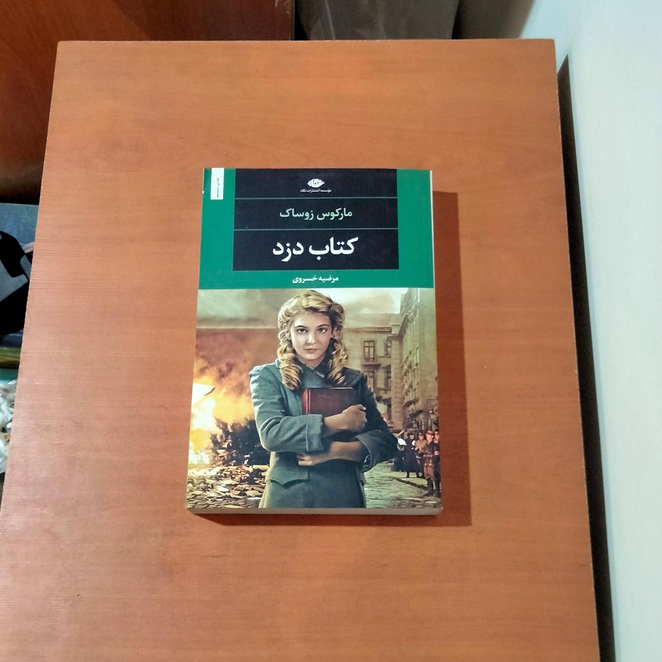 کتاب دزد . انتشارات نگاه