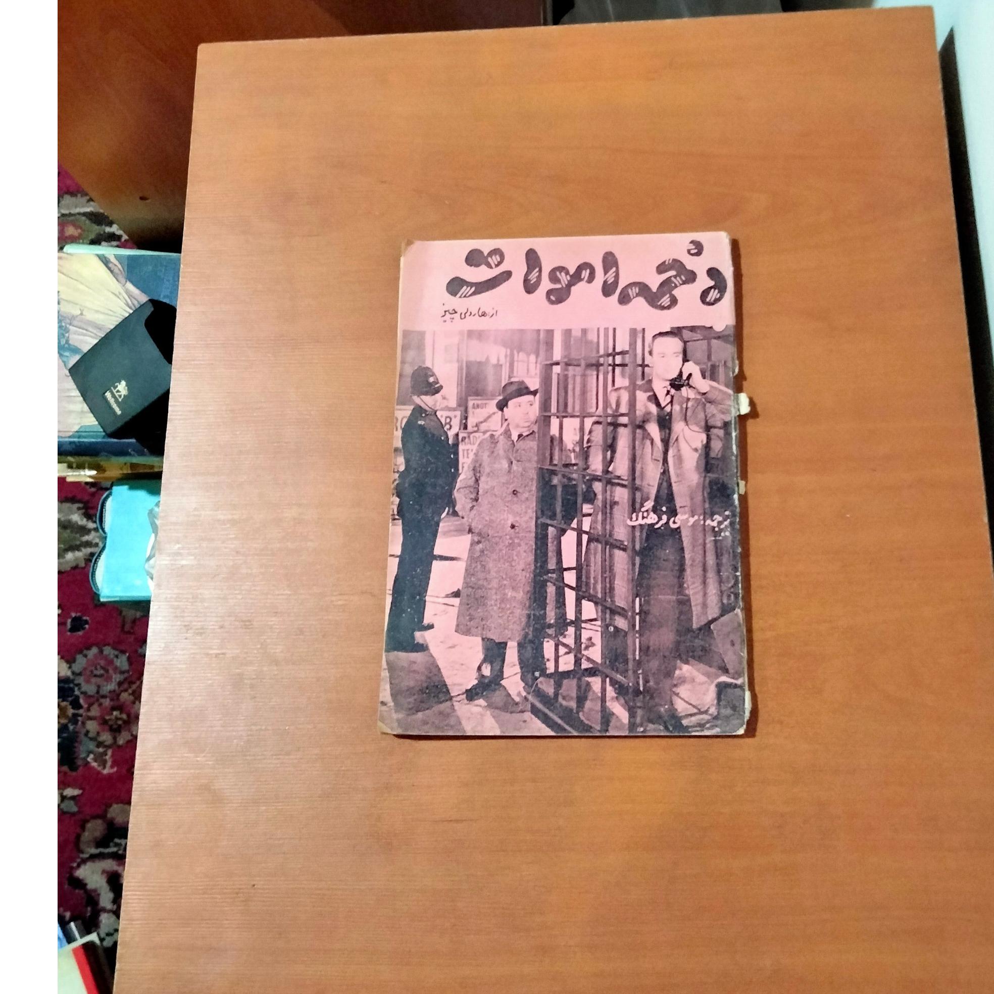 دخمه اموات . هاردی چیز