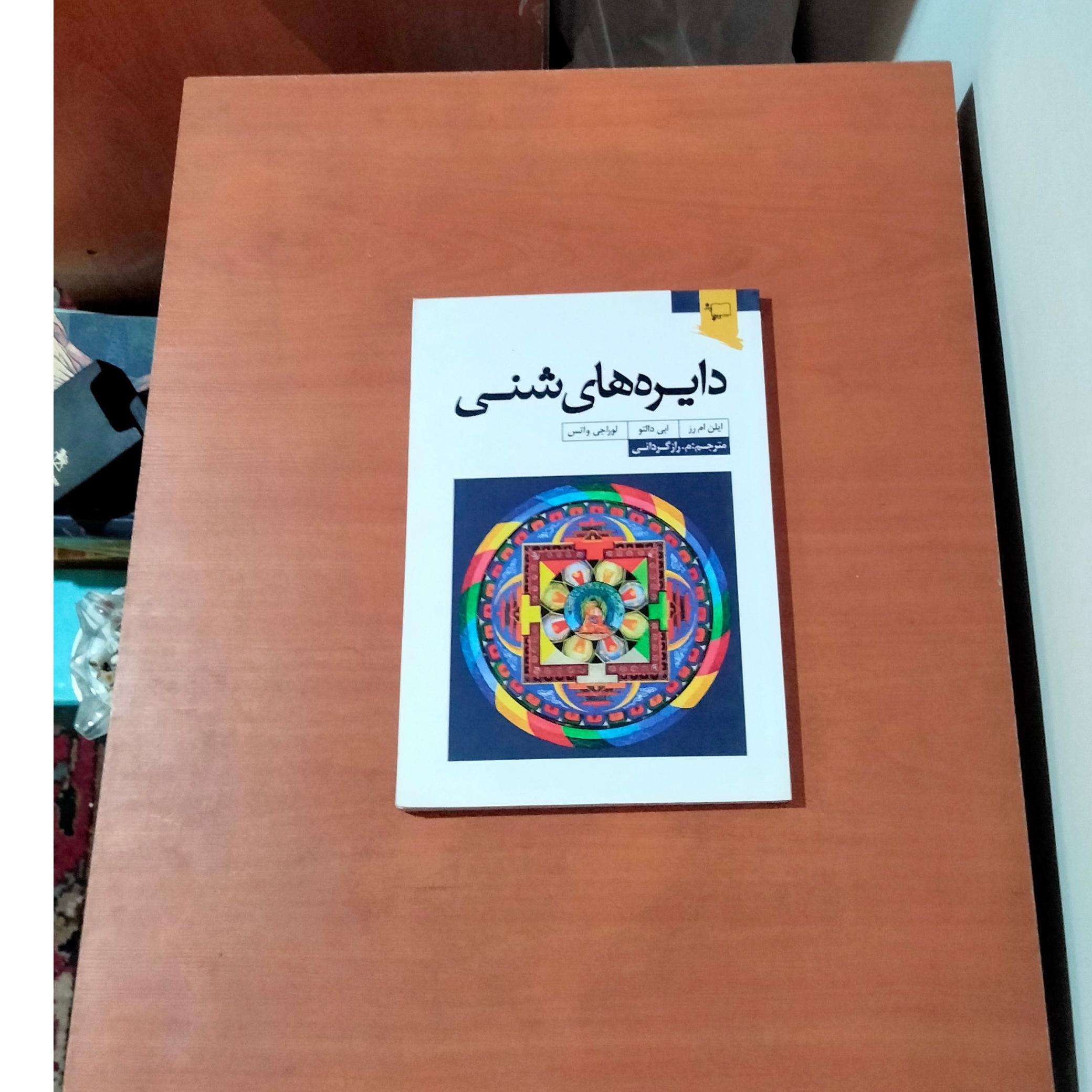 دایره های شنی