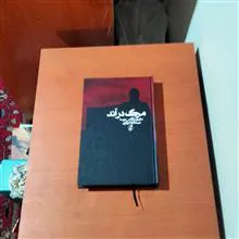 مرگ