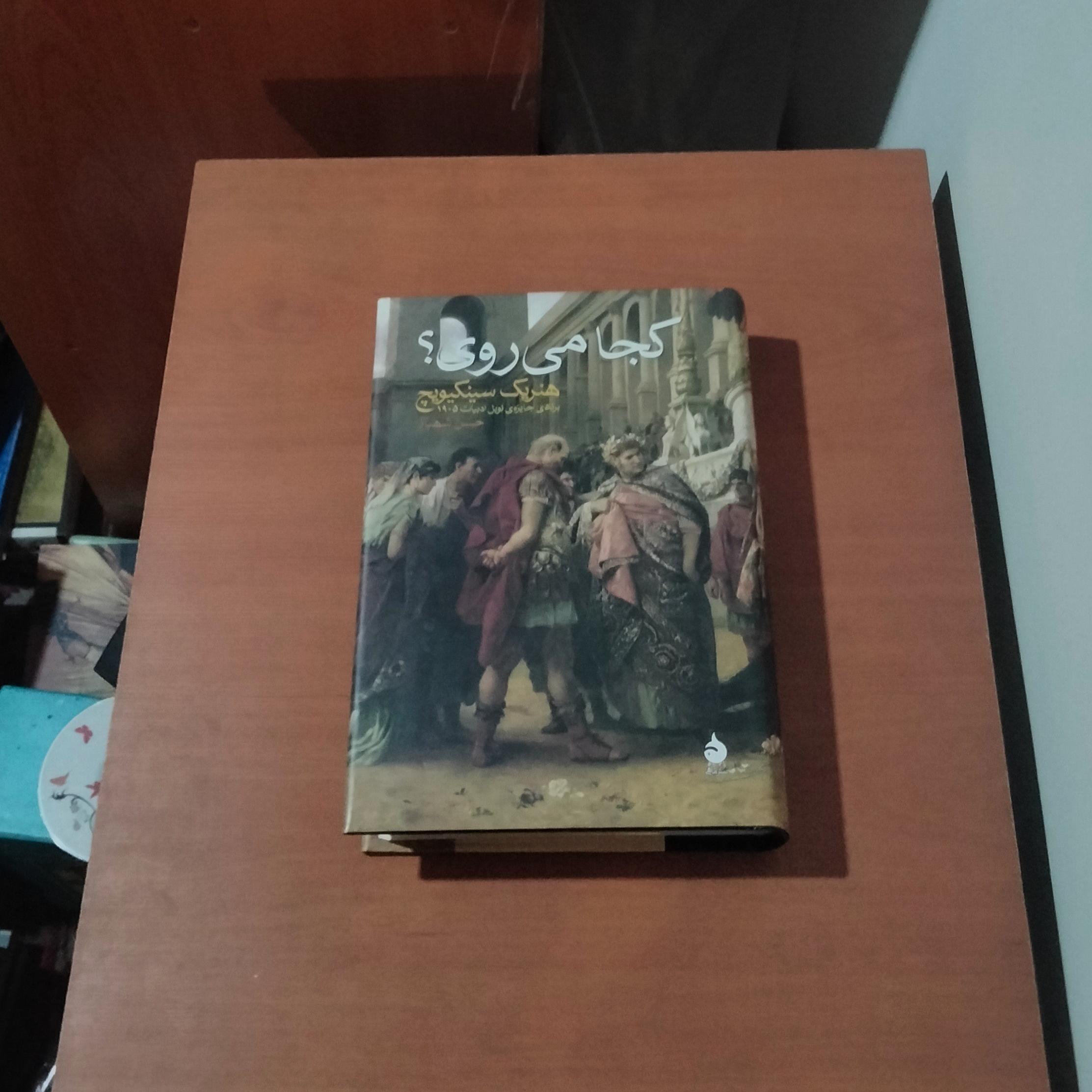 کجا می روی . ترجمه حسن شهباز