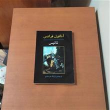 تائیس