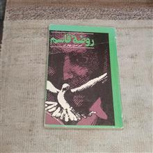 روضه