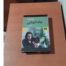 ماه