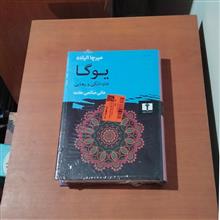 یوگا