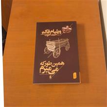 همین