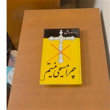 چرا