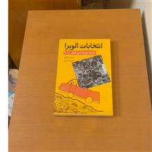 انتخابات