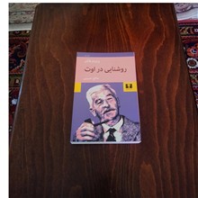 روشنایی