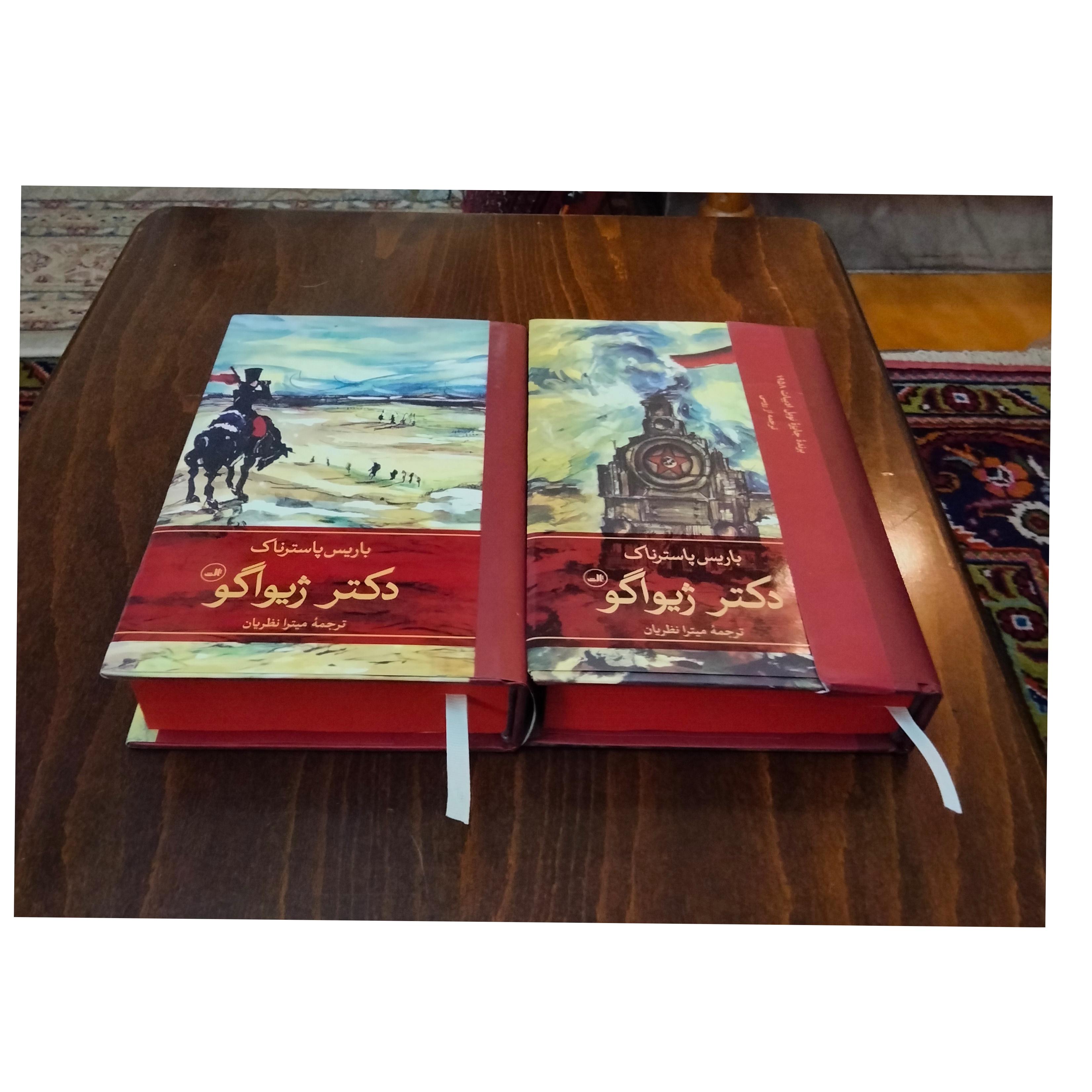 دکتر ژیواگو