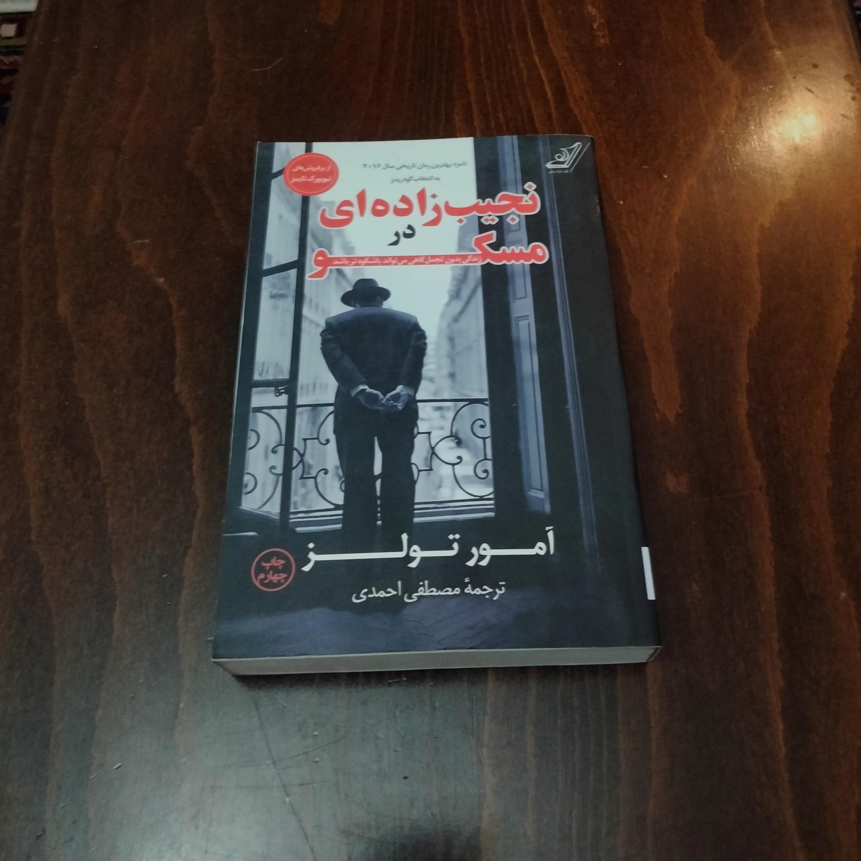 نجیب زاده ای در مسکو