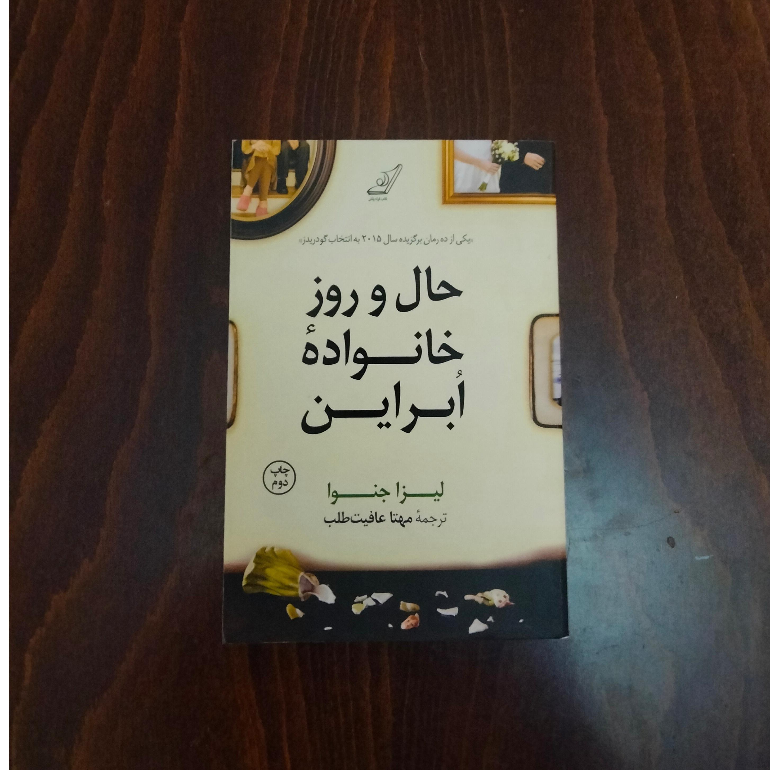 حال و روز خانواده ابراین