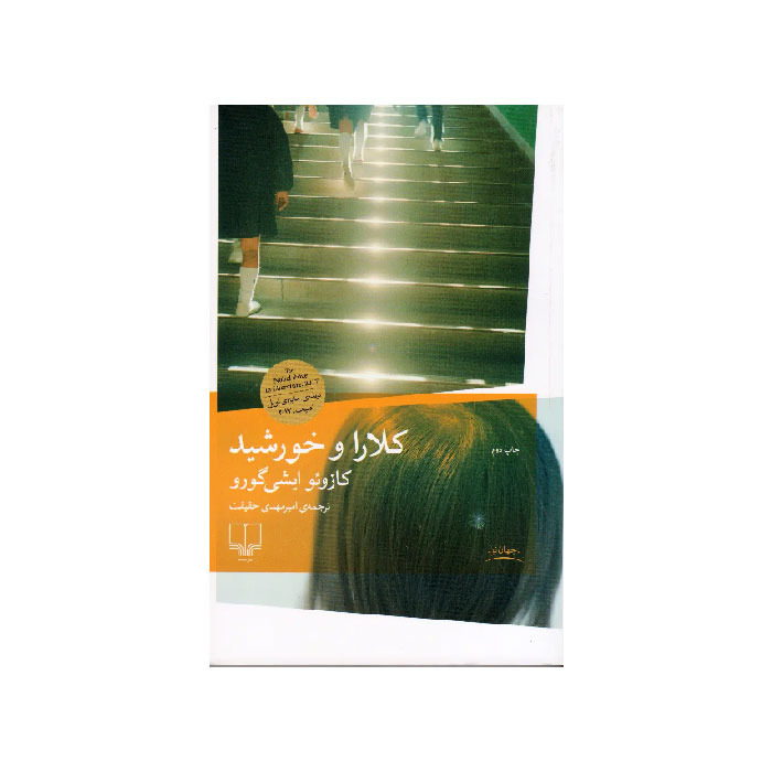 کتاب کلارا و خورشید