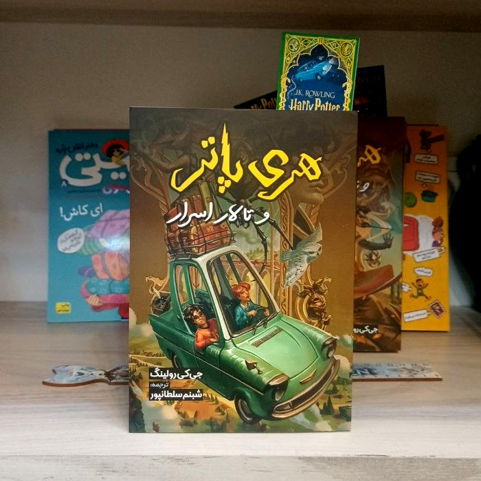هری پاتر و تالار اسرار
