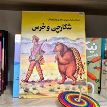 شکارچی