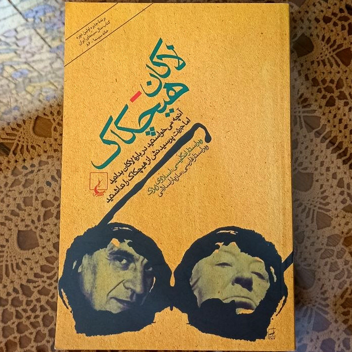 کتاب لاکان هیچکاک