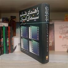 راهنمای