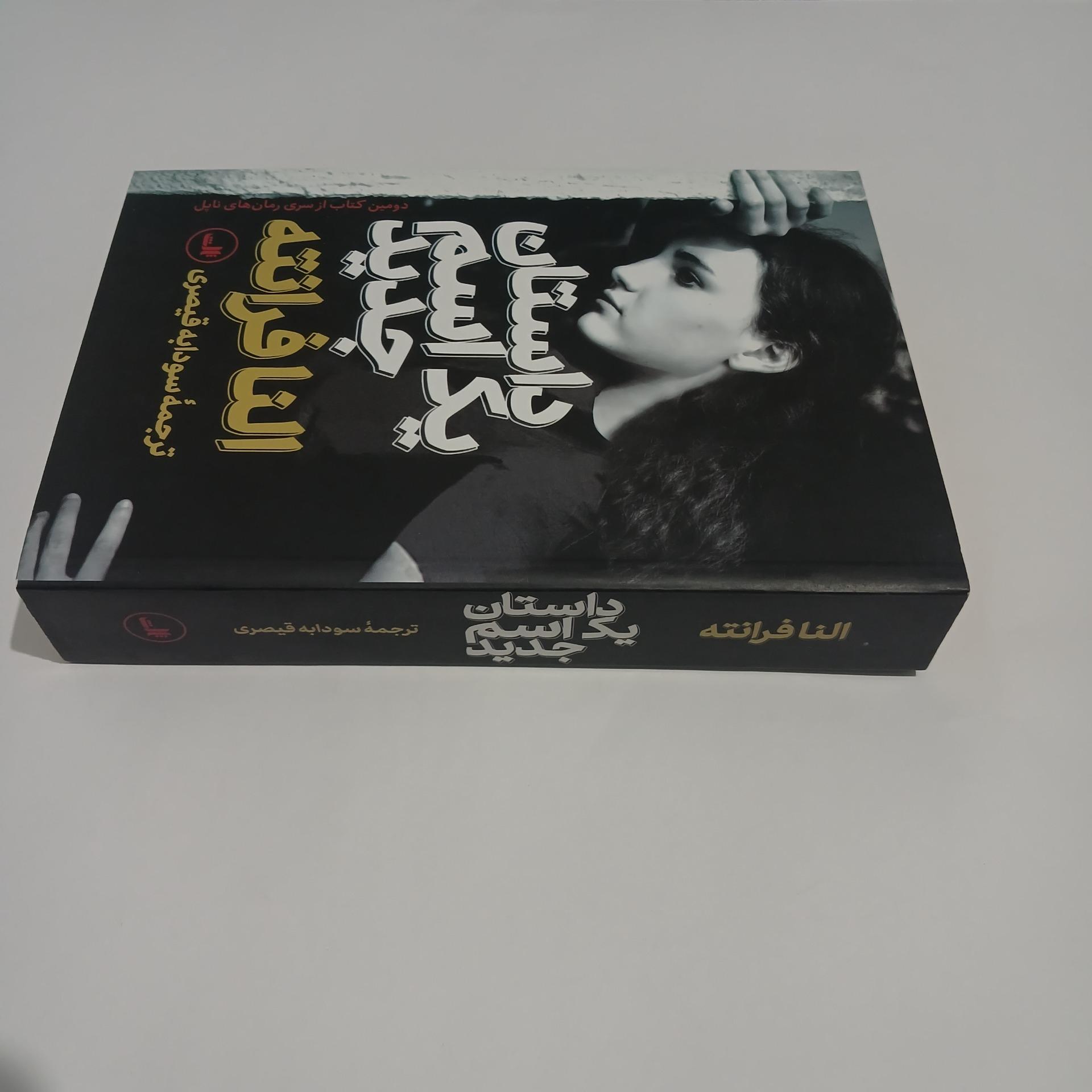 داستان یک اسم جدید