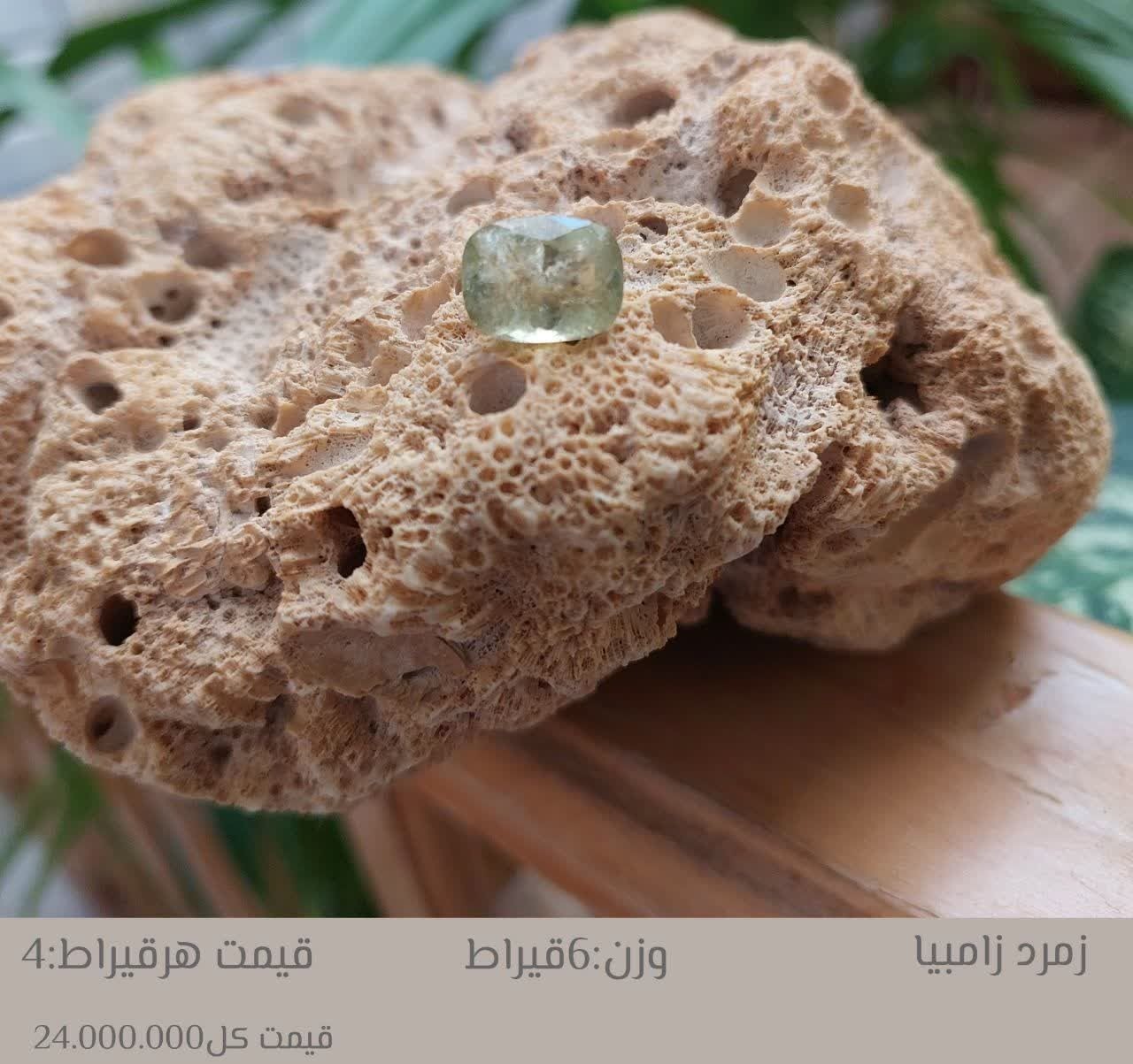 زمرد زامبیا تراش