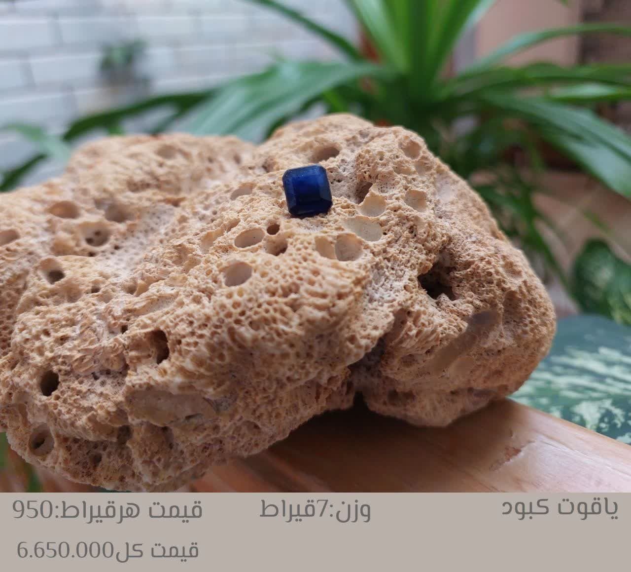 یاقوت کبود تراش
