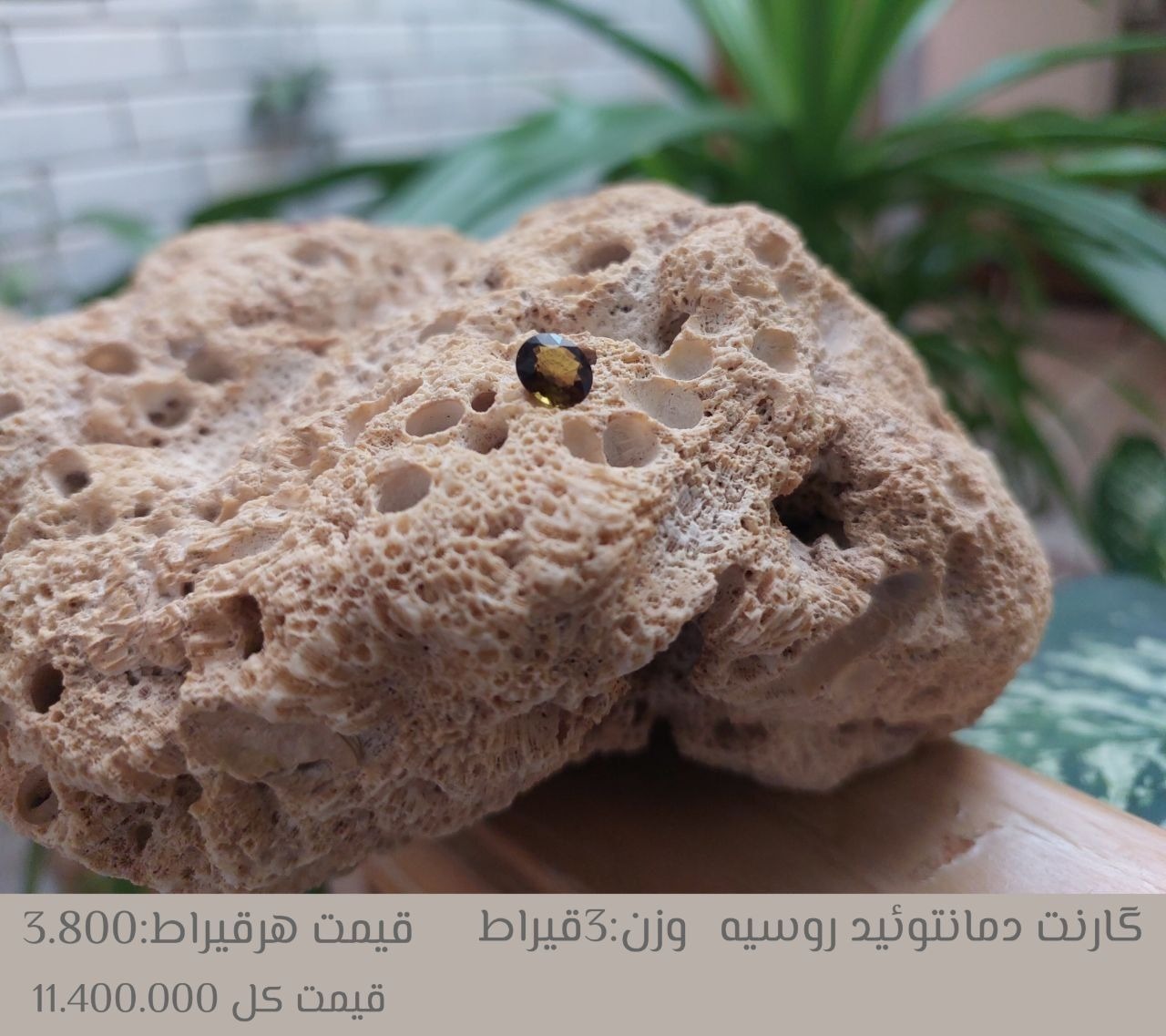 گارنت دمانتوئید روسیه