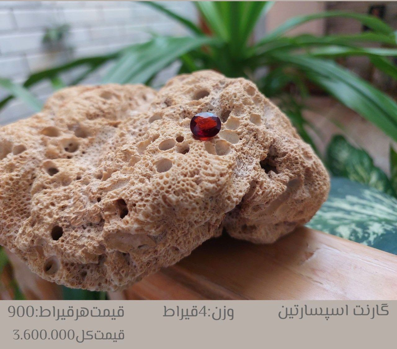 گارنت اسپسارتین تراش