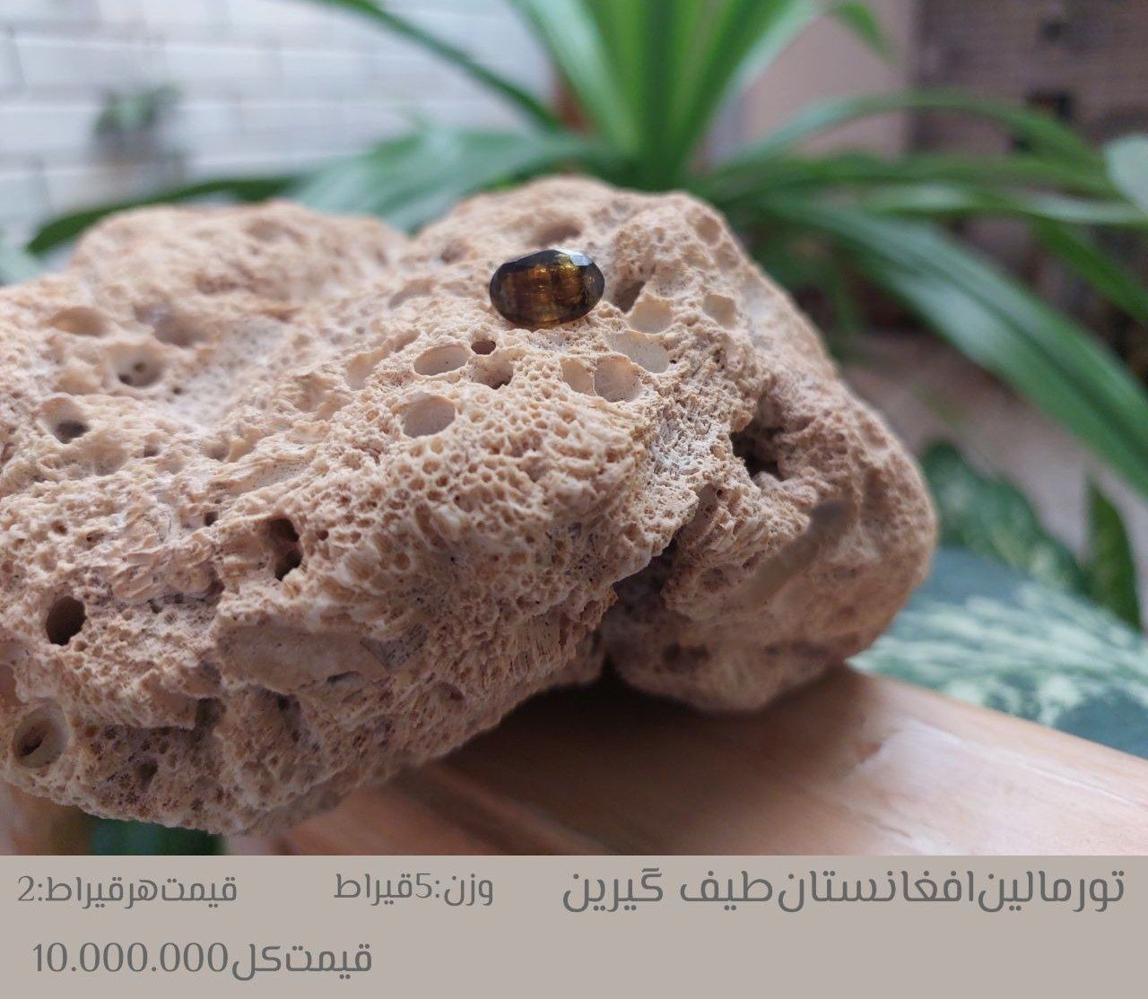 تورمالین افغانستان کیف گرین
