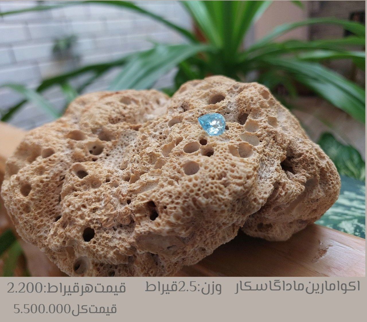 آکوامارین ماداگاسکار تراش