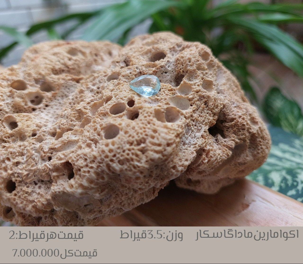 آکوامارین ماداگاسکار تراش