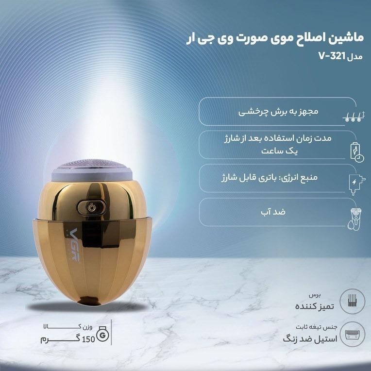 ماشین اصلاح تکنولوژی جدید وی جی آذ