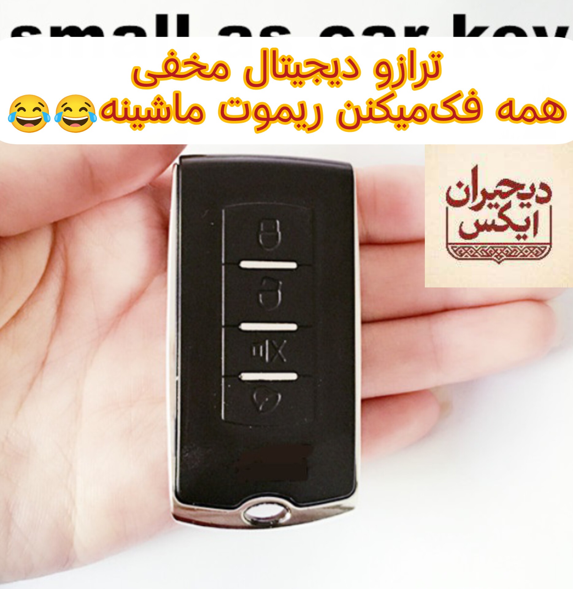 ترازو مخفی(ریموت ماشین)از یک صوت دقت تا 100 گرم