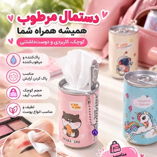 دستمال مرطوب قچطی فانتزی طرح متنوع