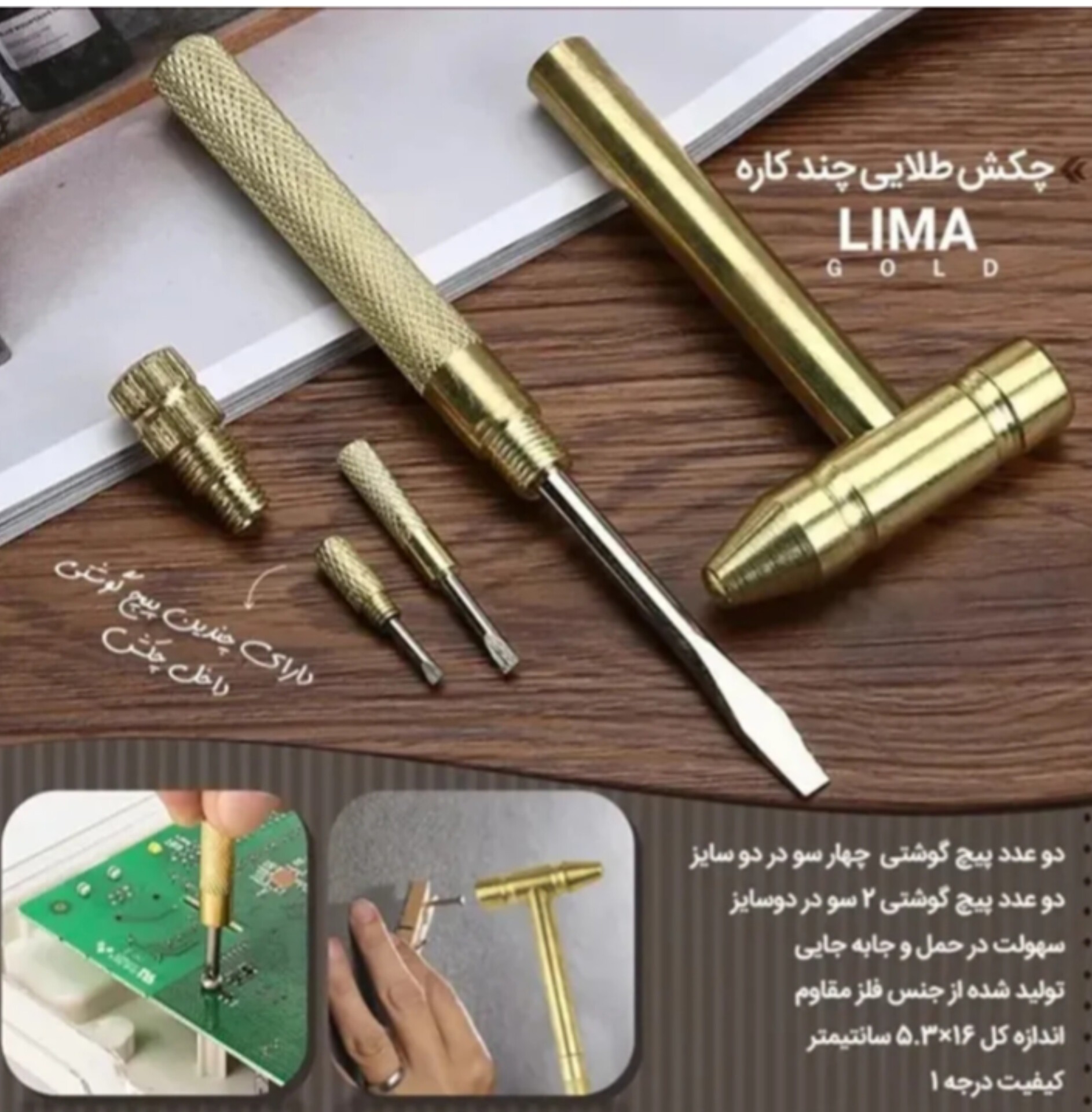 چکش طلایی چندکاره