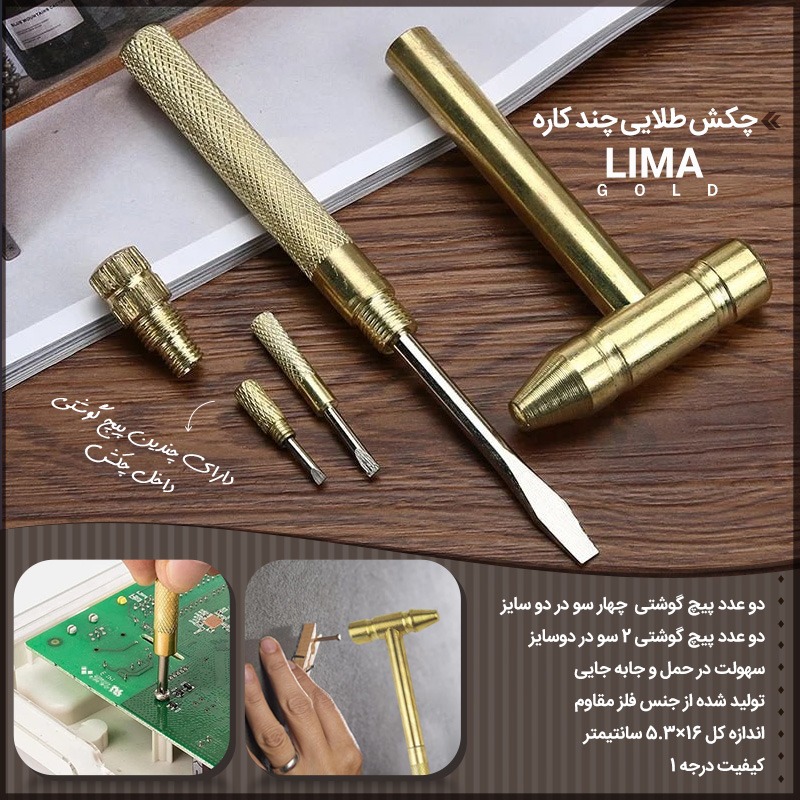 چکش طلایی چندکاره لیما