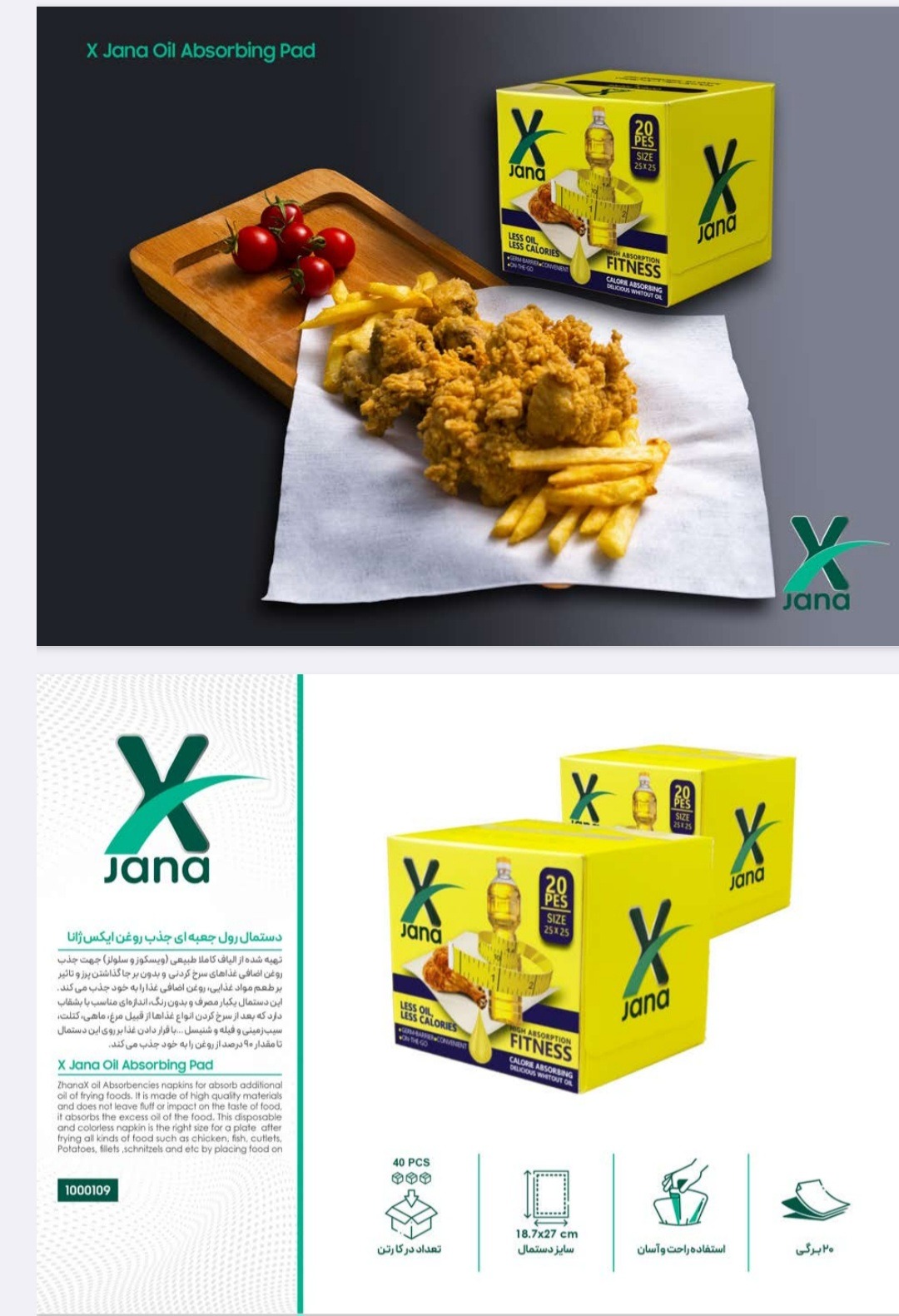 دستمال جذب روغن غذا 20عددی
