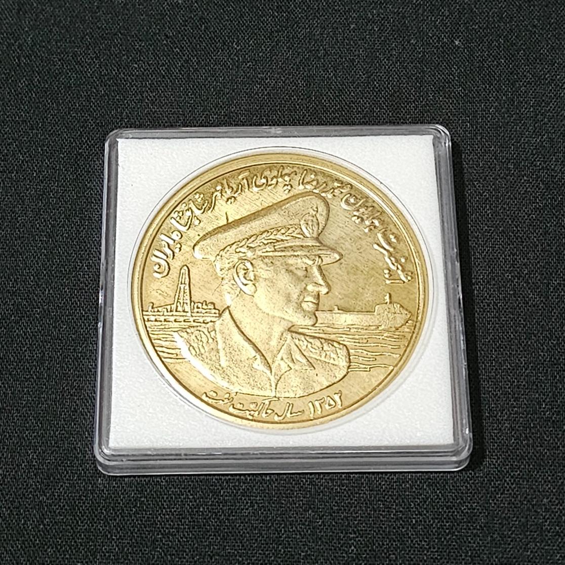 سکه بسیار کمیاب ملی شدن صنعت نفت ایران