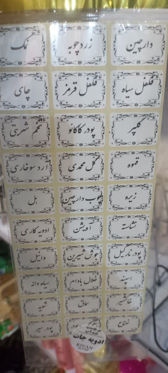 برچسب ادویه برگی