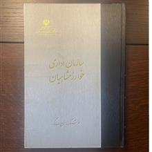 سازمان