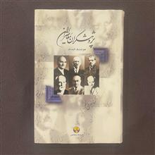 پژوهشگران