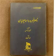 ناصرخسرو