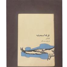 فرقه